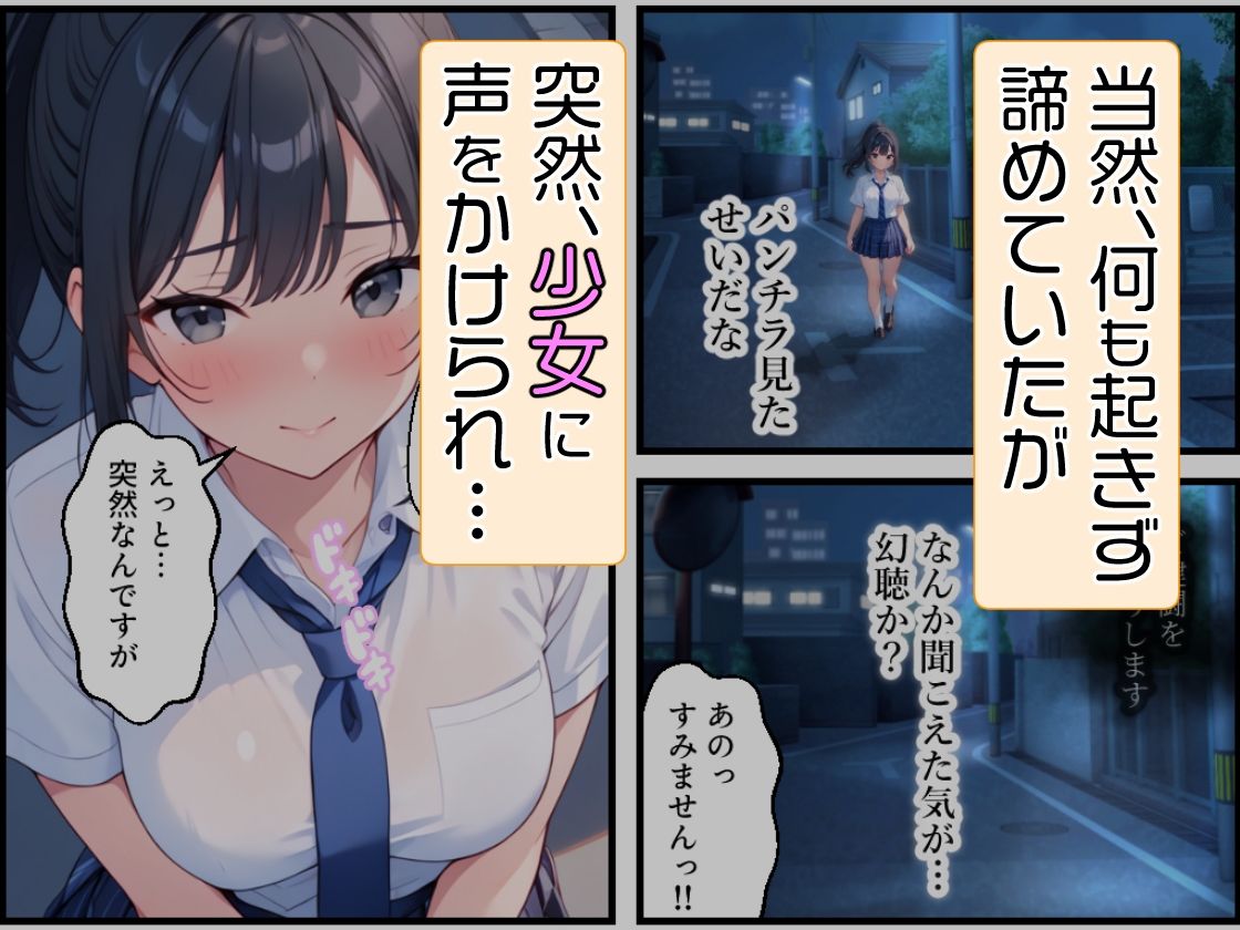 おじさんがモテ薬使ってもモテるわけない。よね？ 市ヶ谷 夏乃空 モデル:Apple - サンプル画像 2