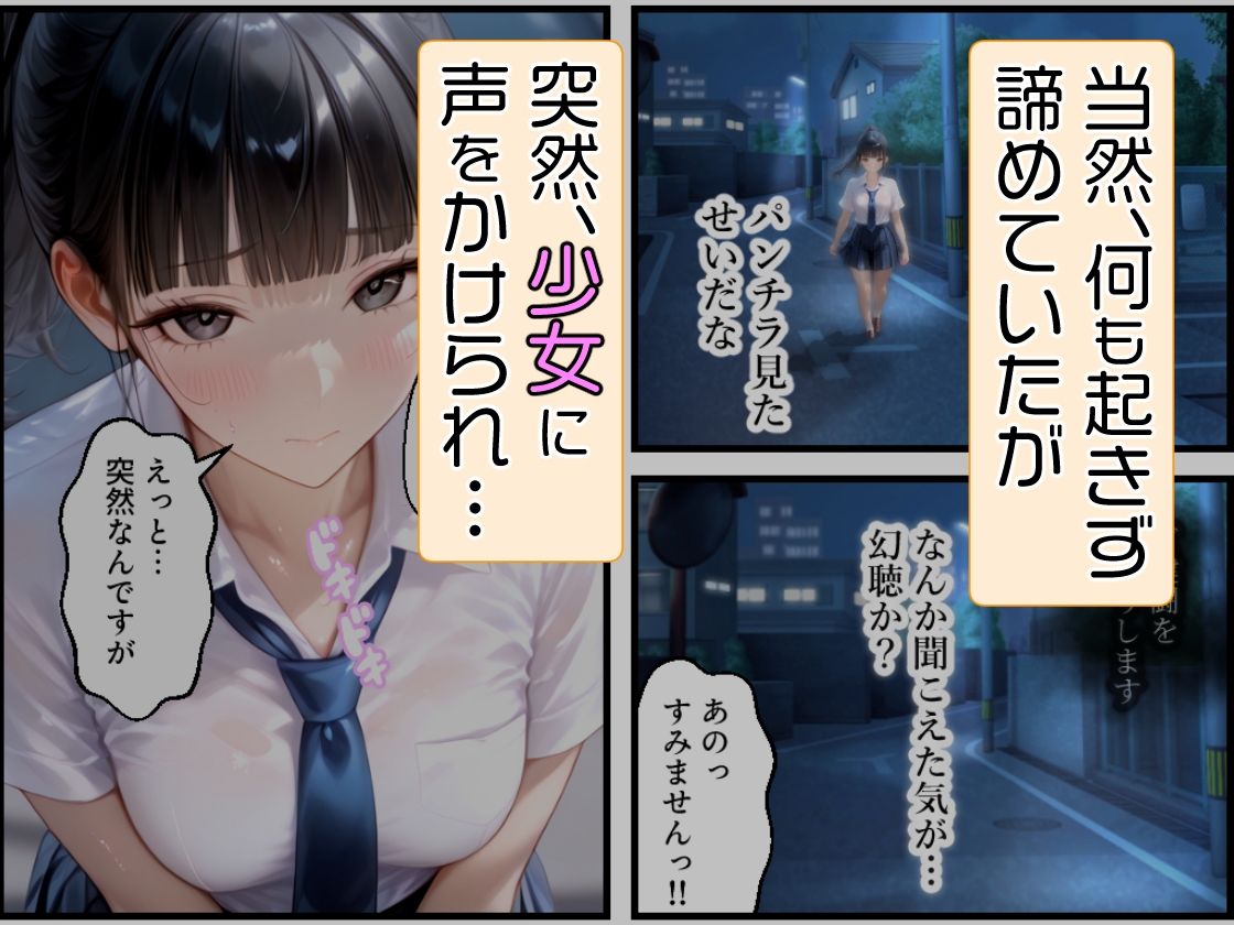 おじさんがモテ薬使ってもモテるわけない。よね？ 市ヶ谷 夏乃空 モデル:Melon - サンプル画像 2