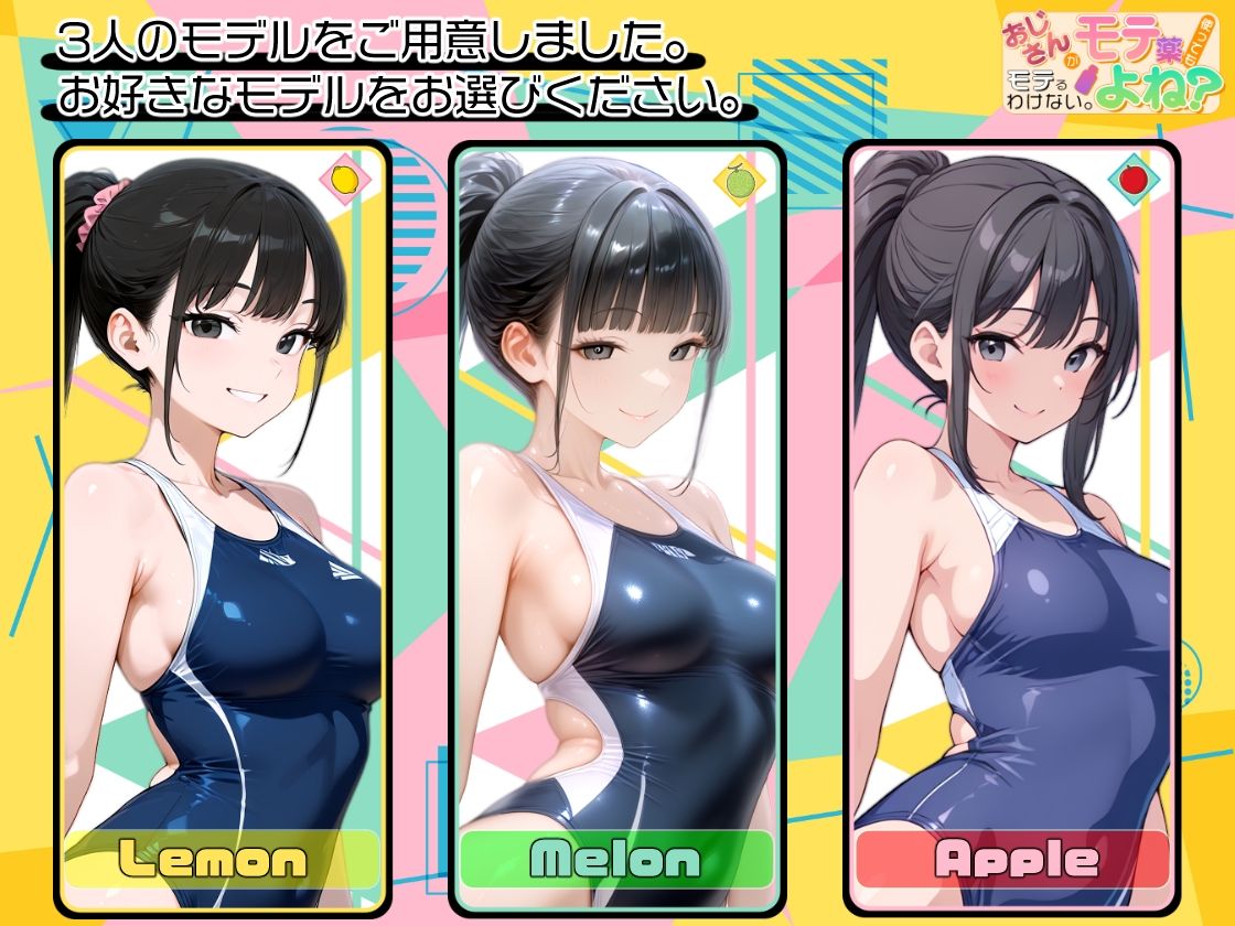 おじさんがモテ薬使ってもモテるわけない。よね？ 市ヶ谷 夏乃空 モデル:Melon - サンプル画像 7