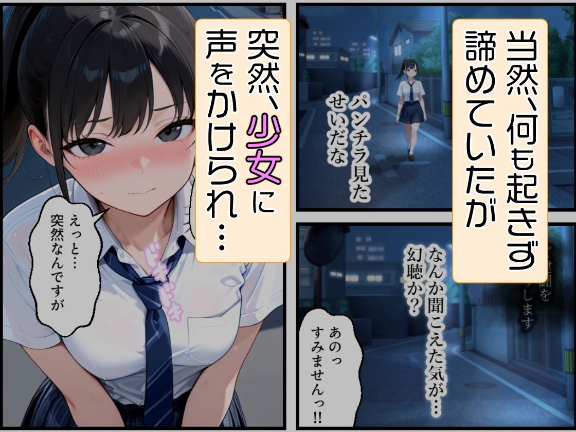 おじさんがモテ薬使ってもモテるわけない。よね？ 市ヶ谷 夏乃空 モデル:Lemon - サンプル画像 2