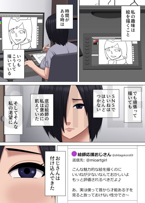 とにかく誰かに褒められたい底辺絵師の地味巨乳オタクと褒め上手の下心おじさんの話 - サンプル画像 1