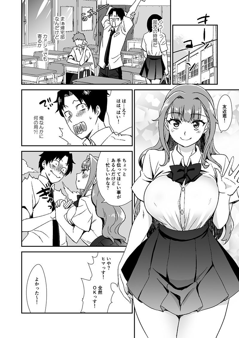 私は彼氏一筋の清純派なのでヤリマンだなんて噂は困るのよね - サンプル画像 1