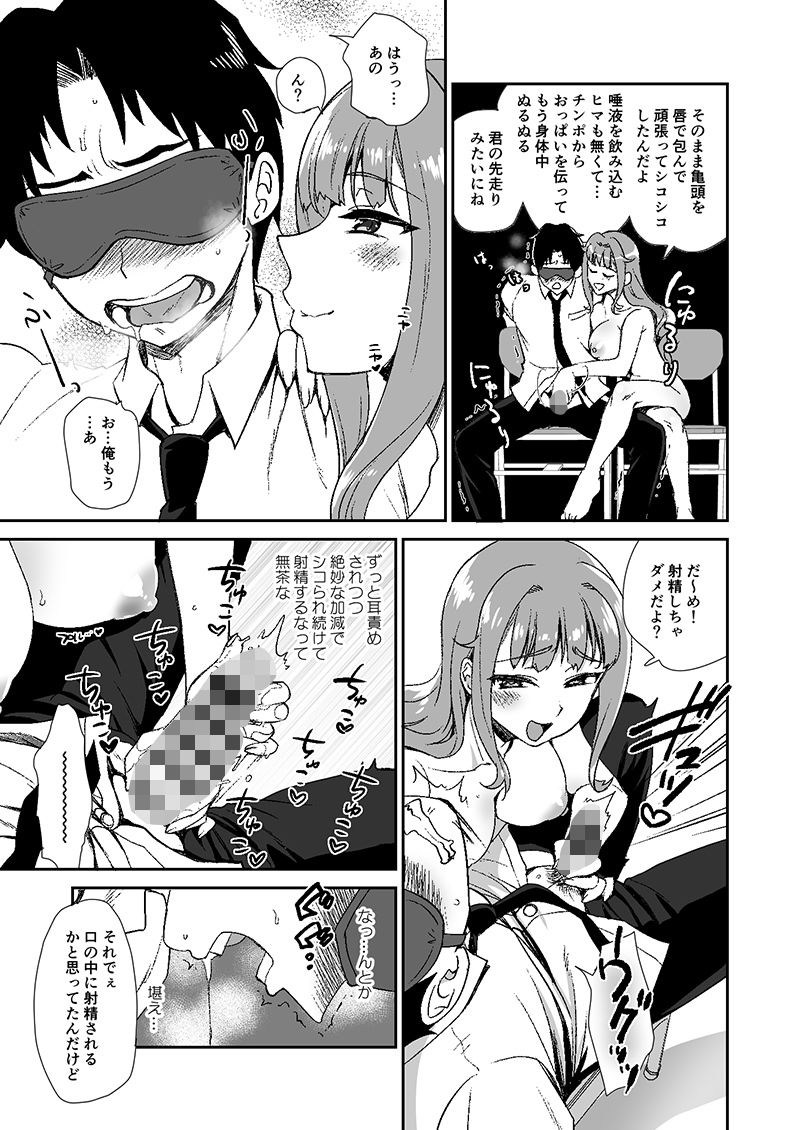 私は彼氏一筋の清純派なのでヤリマンだなんて噂は困るのよね - サンプル画像 3