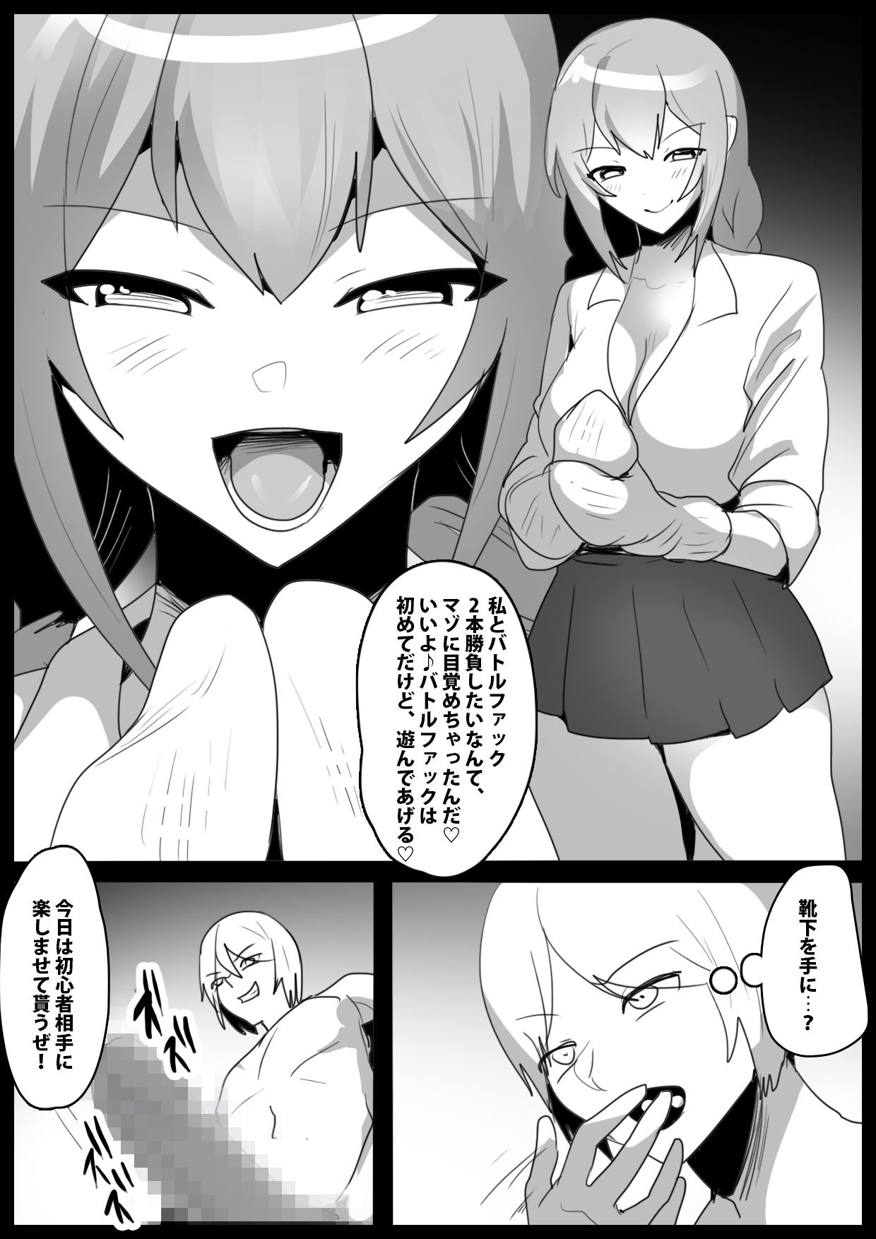 Girls Beat！ ぷらす vsハルカ - サンプル画像 1