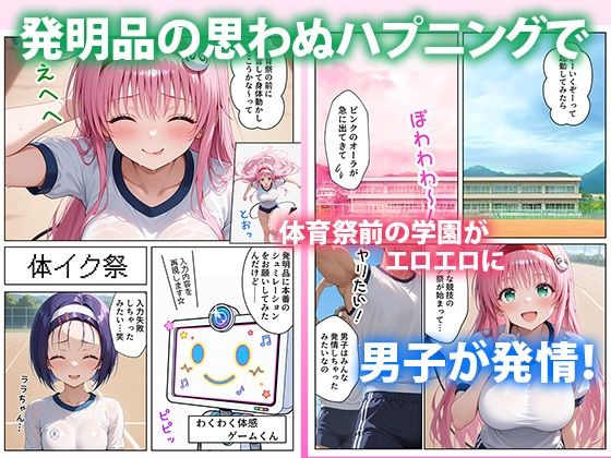 えっちなトラブル体イク祭 - サンプル画像 2