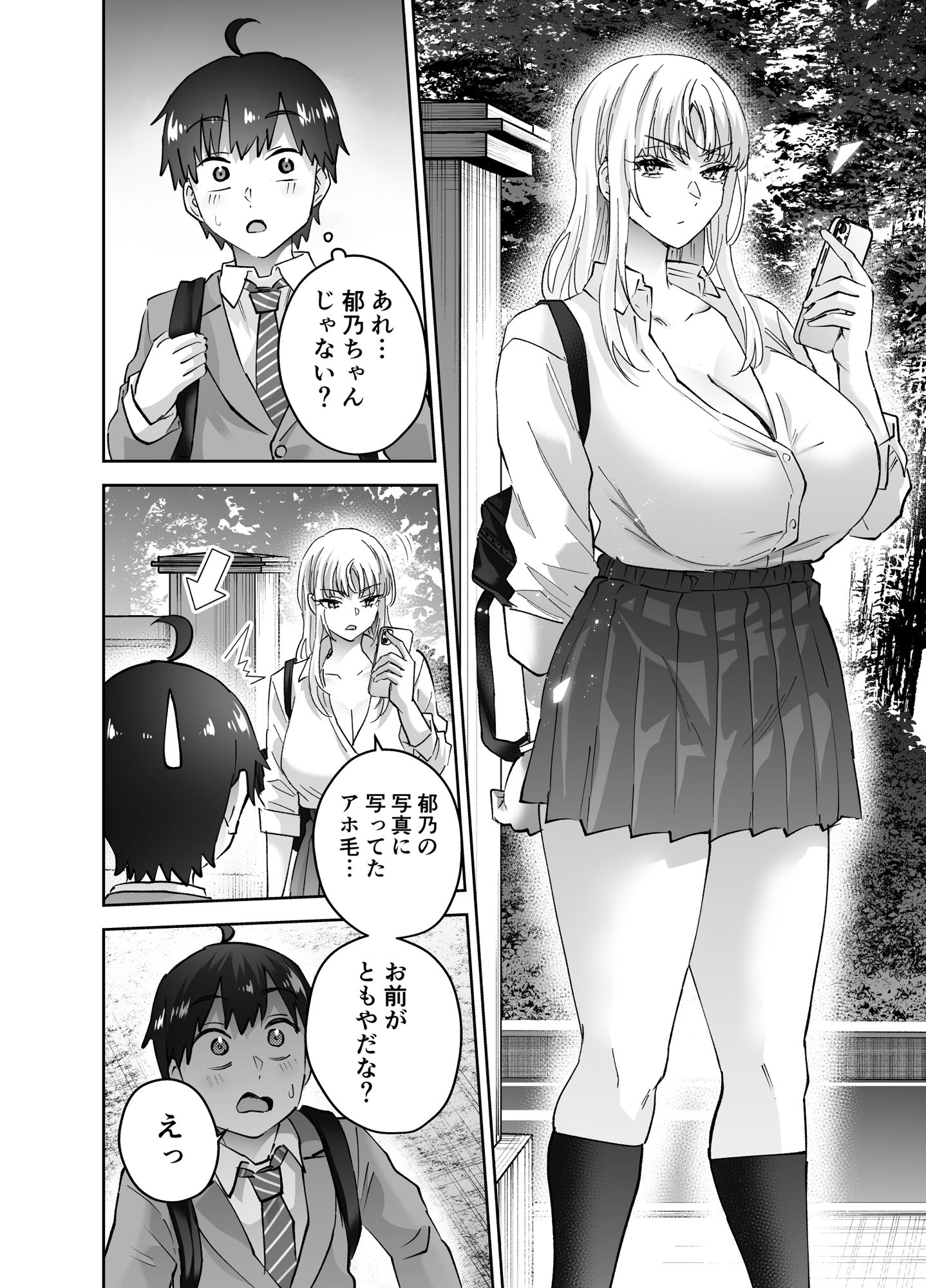 地元のデカいギャル2 - サンプル画像 10