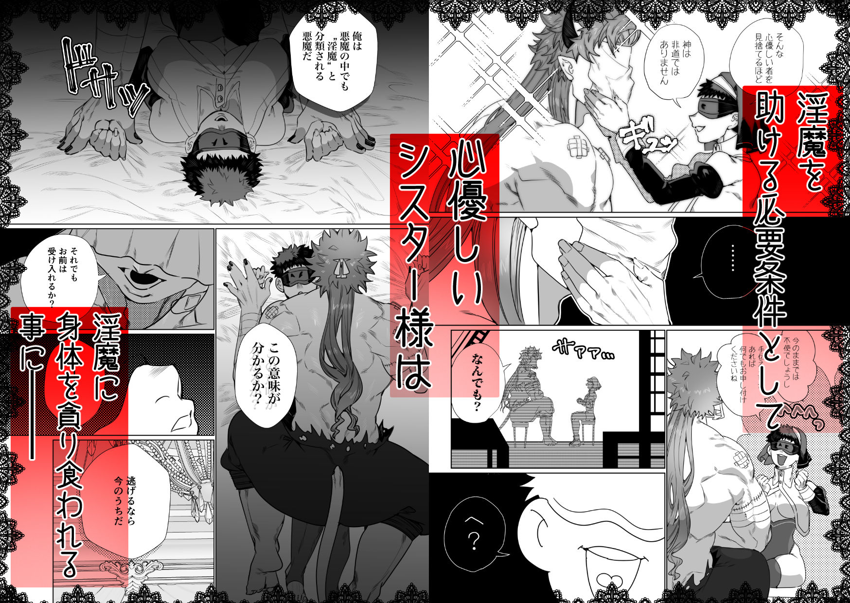 身体もアソコ♂も大きい淫魔さんに×××されるシスター様ちゃん - サンプル画像 3