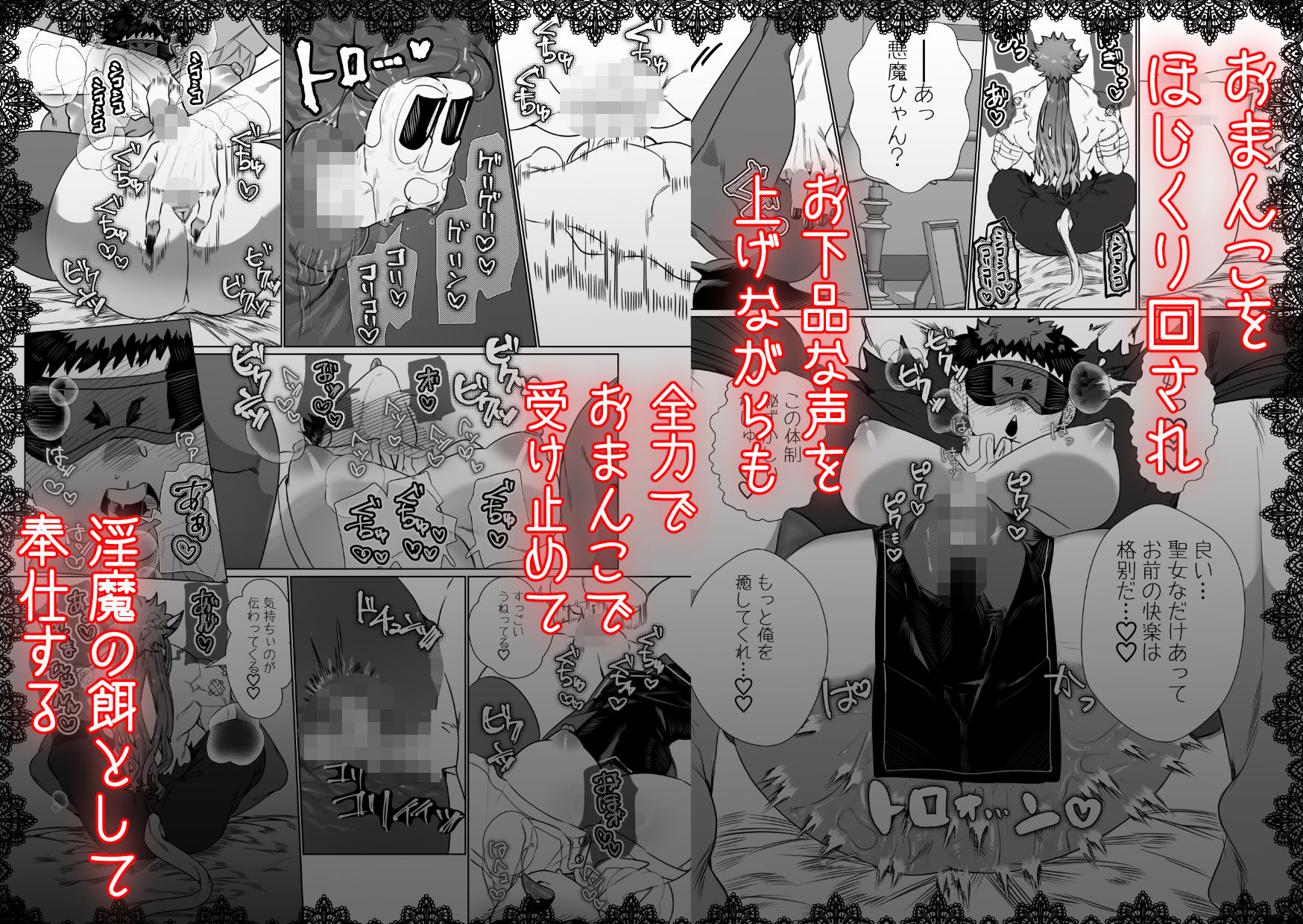 身体もアソコ♂も大きい淫魔さんに×××されるシスター様ちゃん - サンプル画像 4