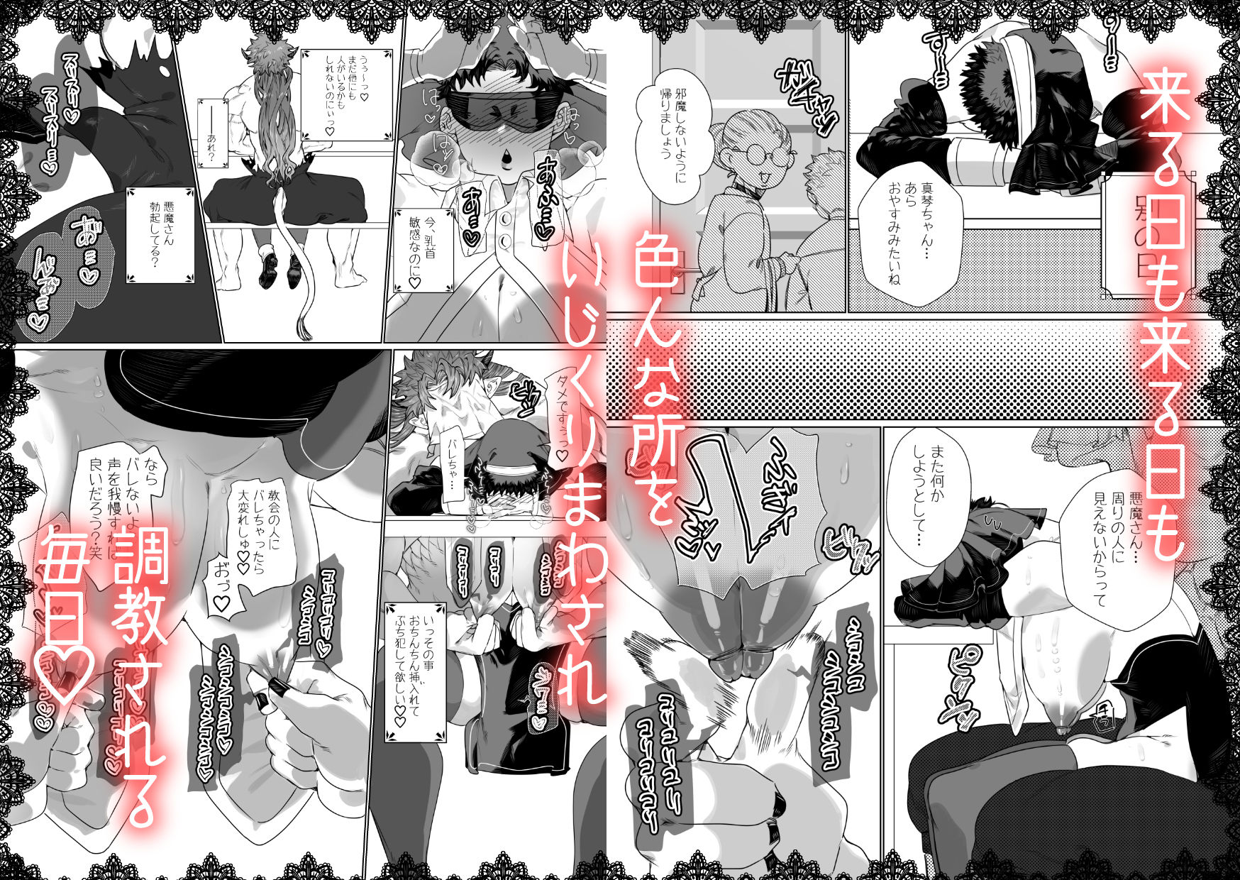 身体もアソコ♂も大きい淫魔さんに×××されるシスター様ちゃん - サンプル画像 7