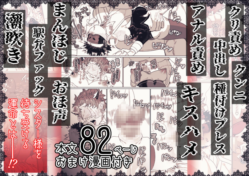 身体もアソコ♂も大きい淫魔さんに×××されるシスター様ちゃん - サンプル画像 8