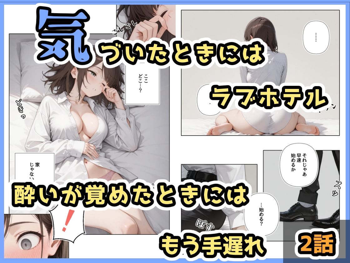 酔ったいきおいでしちゃった子（2話＋3話） - サンプル画像 4