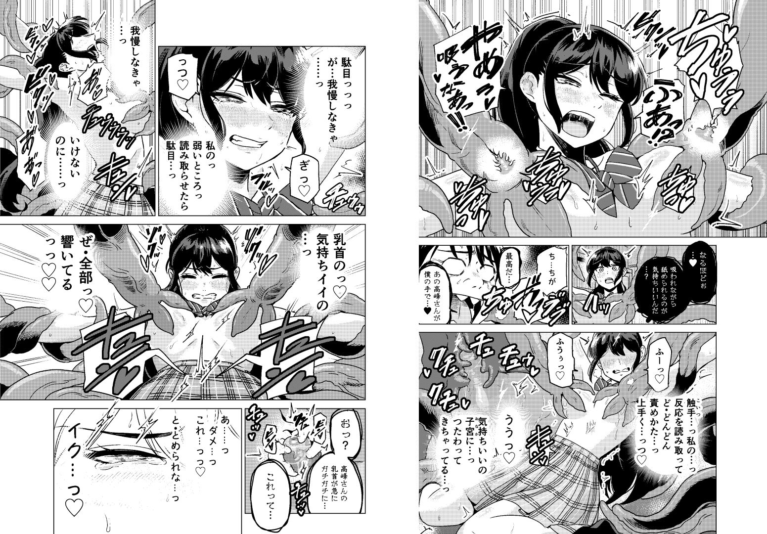 陰キャが体育倉庫で触手淫魔を召喚した結果 - サンプル画像 6