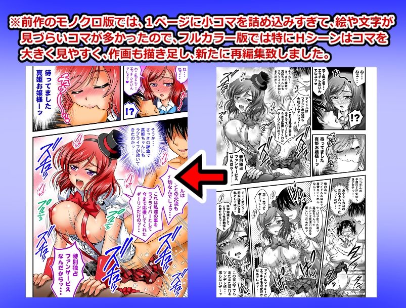 俺嫁催●2 〜ライブ衣装でパーティ編〜【フルカラー再編集版】 - サンプル画像 1