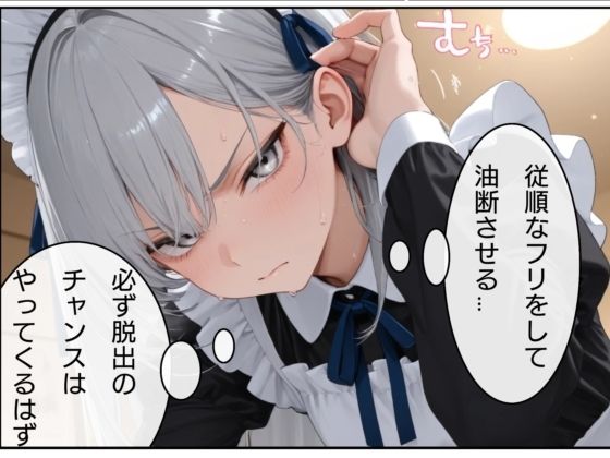 美少女潜入捜査官シロエ  後編 - サンプル画像 1