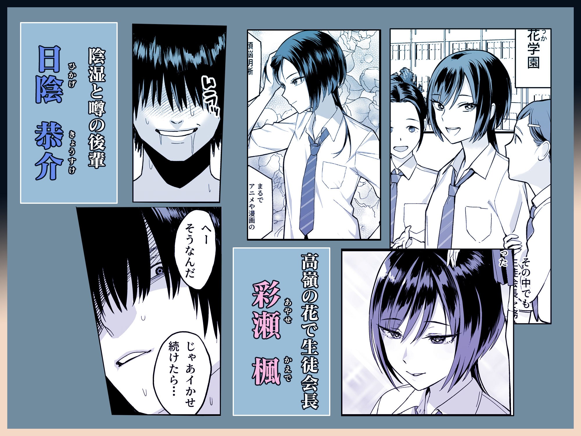 陰キャな俺だけが知っている生徒会長の裏側。 〜隠れ巨乳の先輩が快楽に屈服して堕ちるまで〜 - サンプル画像 1