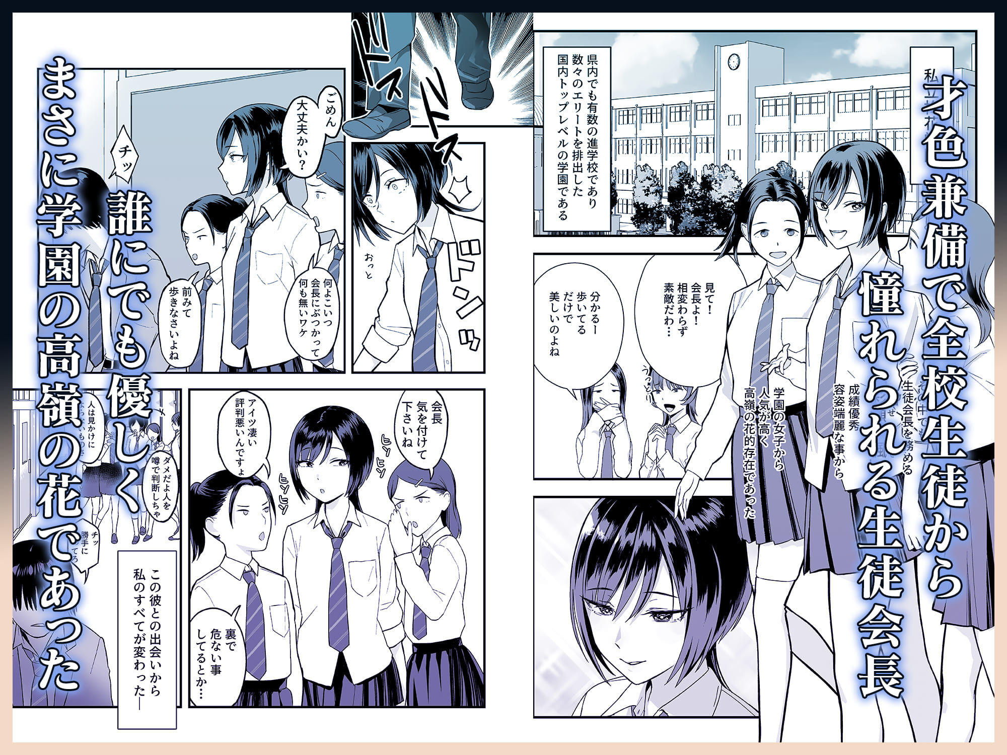 陰キャな俺だけが知っている生徒会長の裏側。 〜隠れ巨乳の先輩が快楽に屈服して堕ちるまで〜 - サンプル画像 2