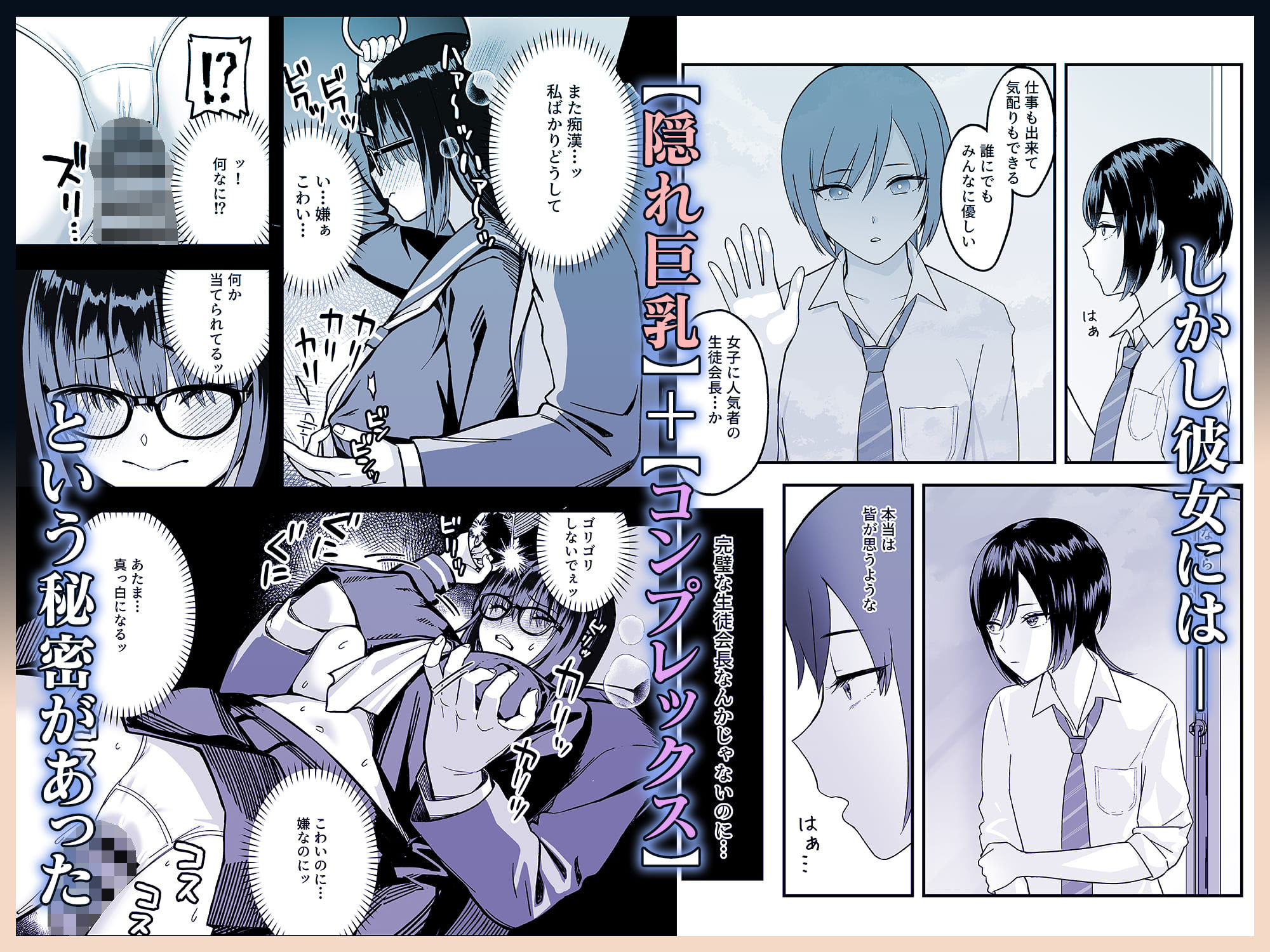 陰キャな俺だけが知っている生徒会長の裏側。 〜隠れ巨乳の先輩が快楽に屈服して堕ちるまで〜 - サンプル画像 3