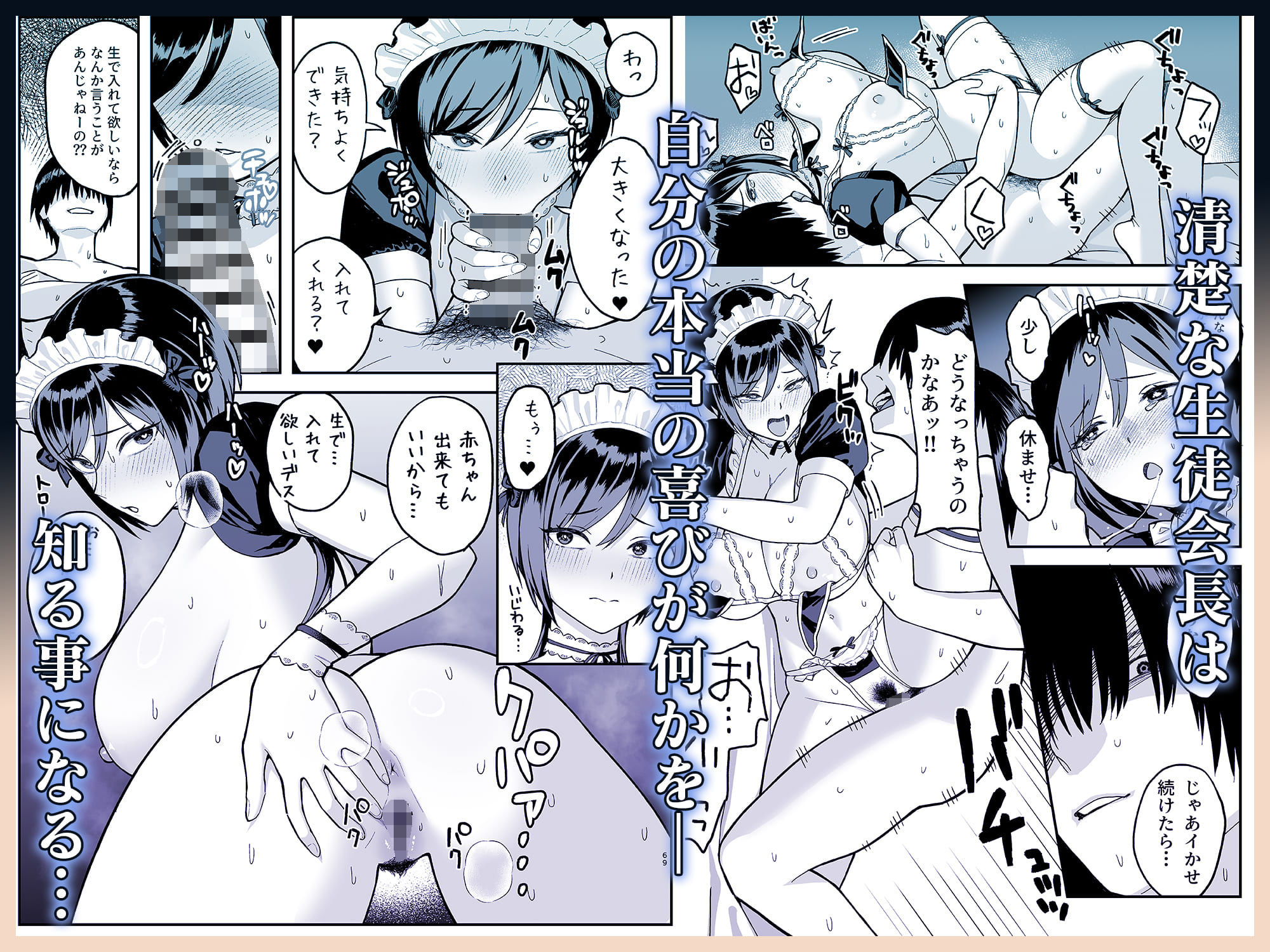 陰キャな俺だけが知っている生徒会長の裏側。 〜隠れ巨乳の先輩が快楽に屈服して堕ちるまで〜 - サンプル画像 7