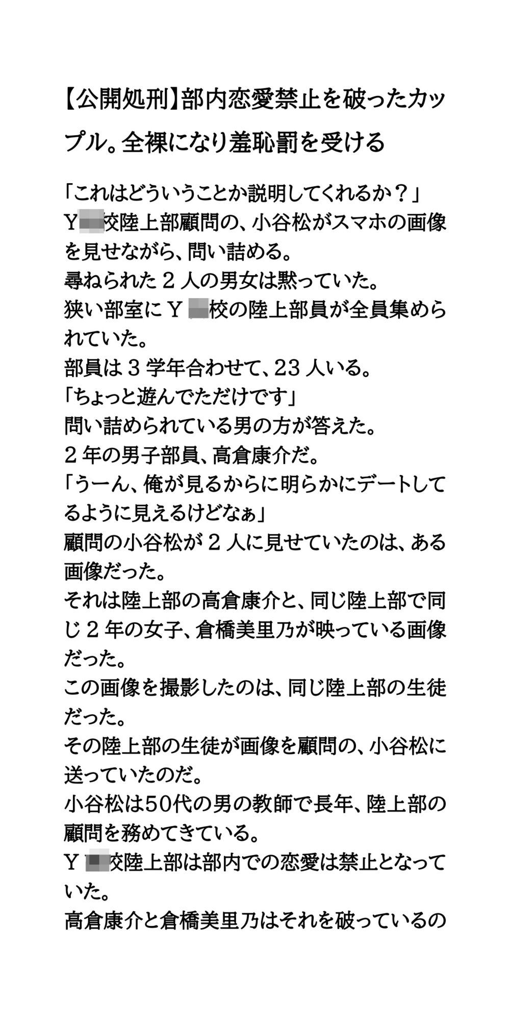 【公開処刑】部内恋愛禁止を破ったカップル。全裸になり羞恥罰を受ける - サンプル画像 1