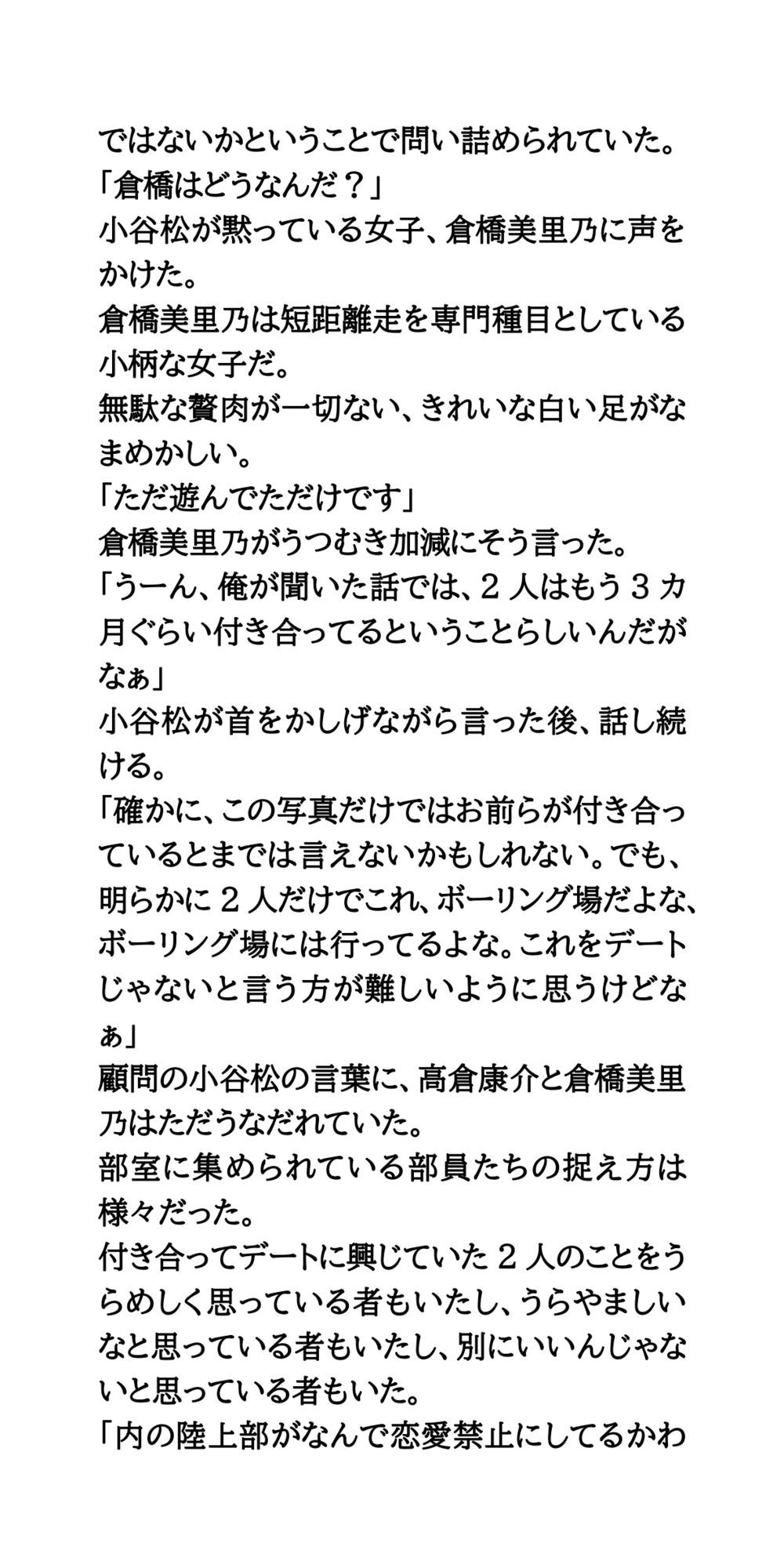 【公開処刑】部内恋愛禁止を破ったカップル。全裸になり羞恥罰を受ける - サンプル画像 2