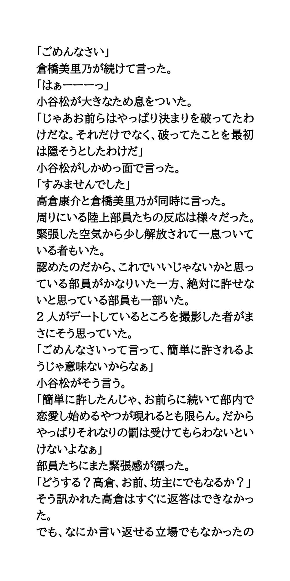 【公開処刑】部内恋愛禁止を破ったカップル。全裸になり羞恥罰を受ける - サンプル画像 4