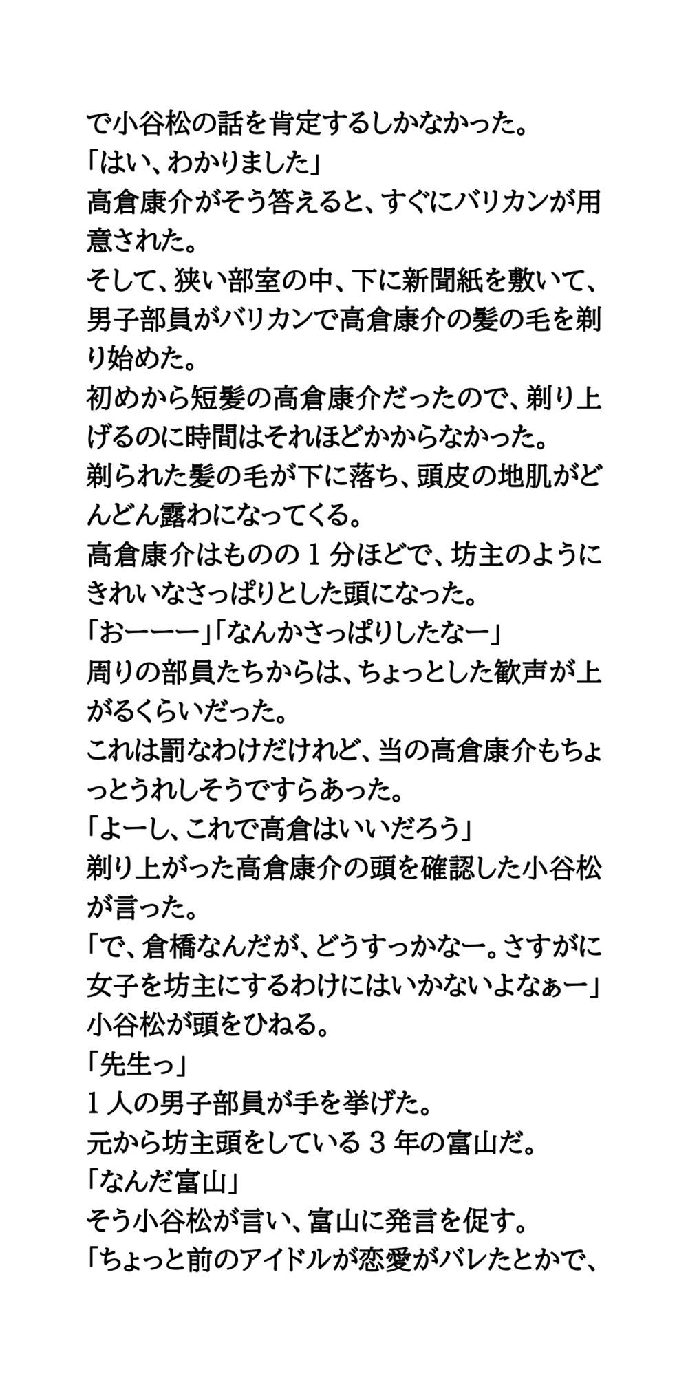 【公開処刑】部内恋愛禁止を破ったカップル。全裸になり羞恥罰を受ける - サンプル画像 5
