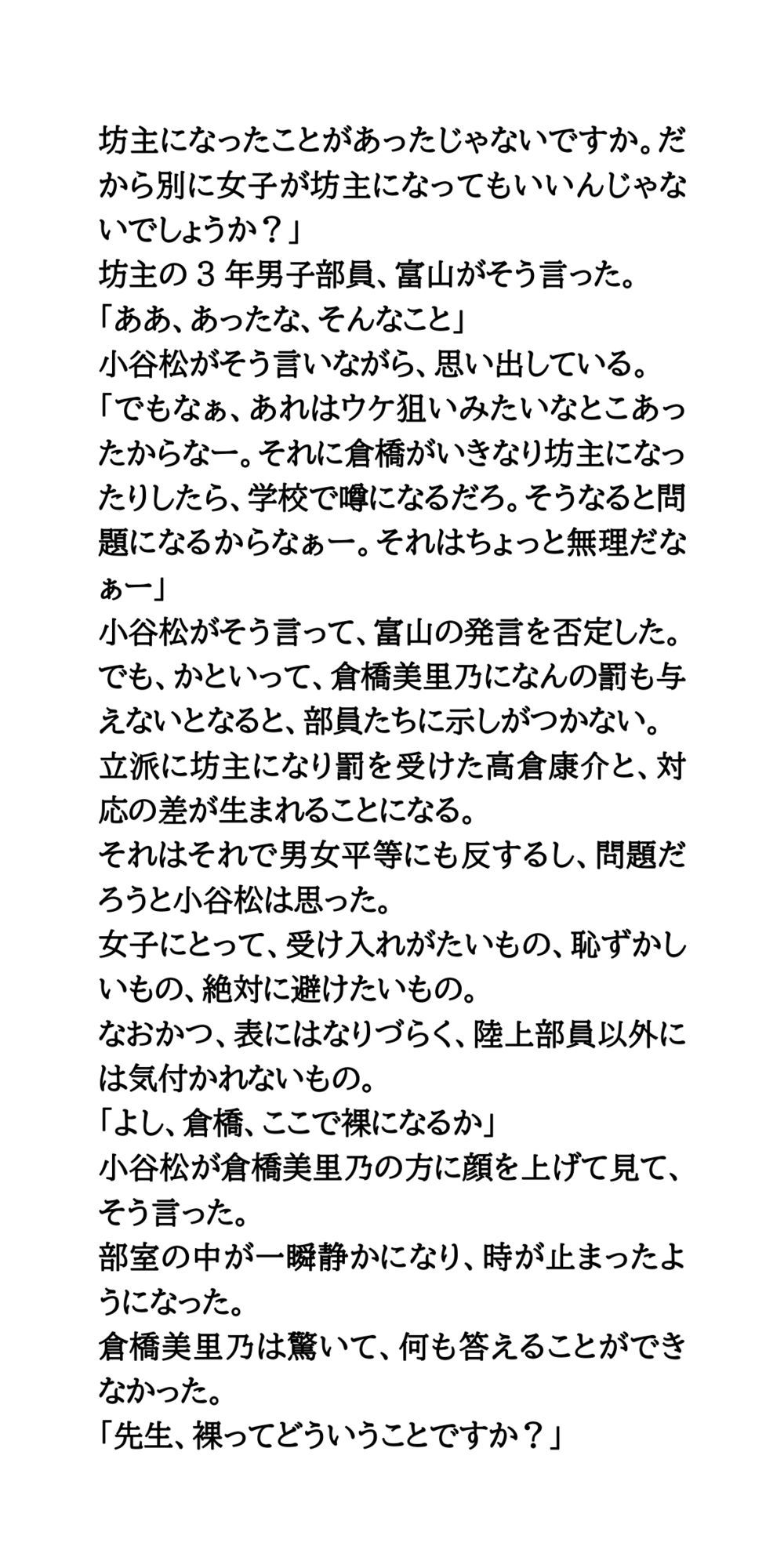 【公開処刑】部内恋愛禁止を破ったカップル。全裸になり羞恥罰を受ける - サンプル画像 6
