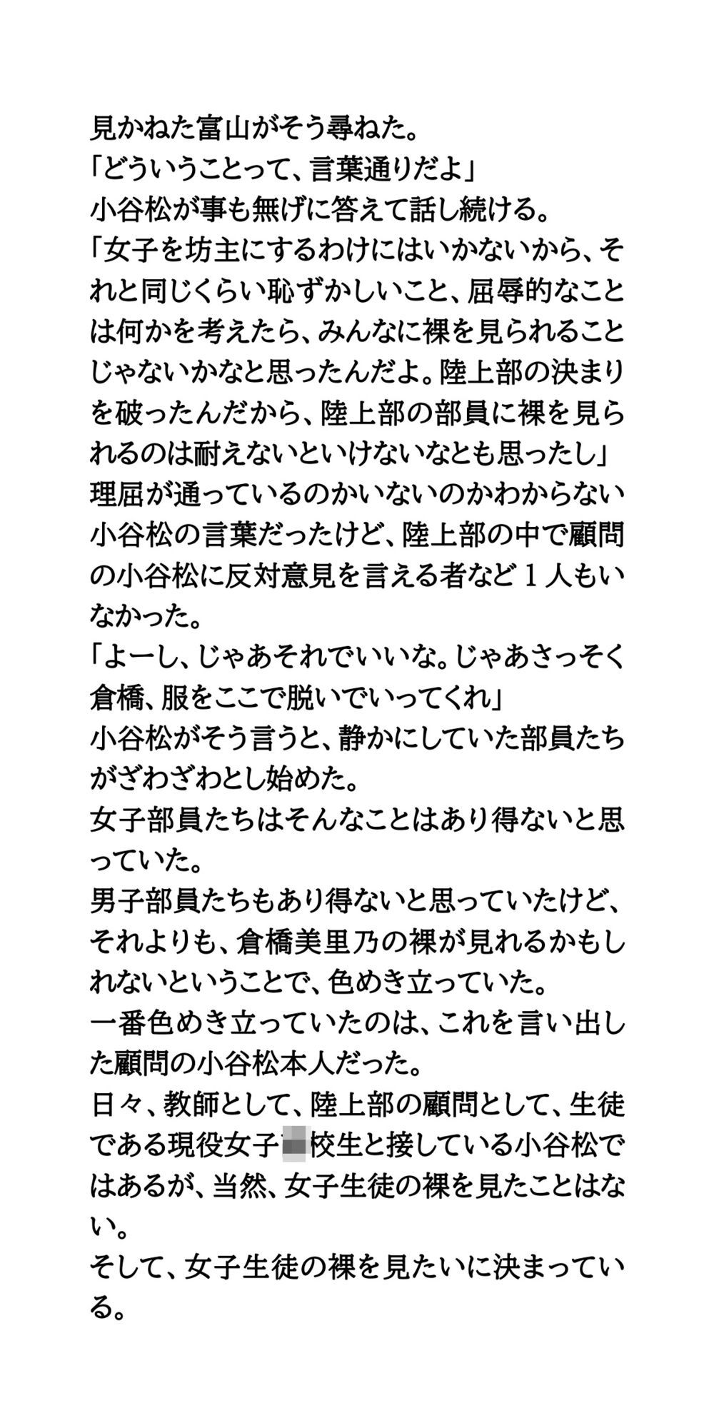 【公開処刑】部内恋愛禁止を破ったカップル。全裸になり羞恥罰を受ける - サンプル画像 7
