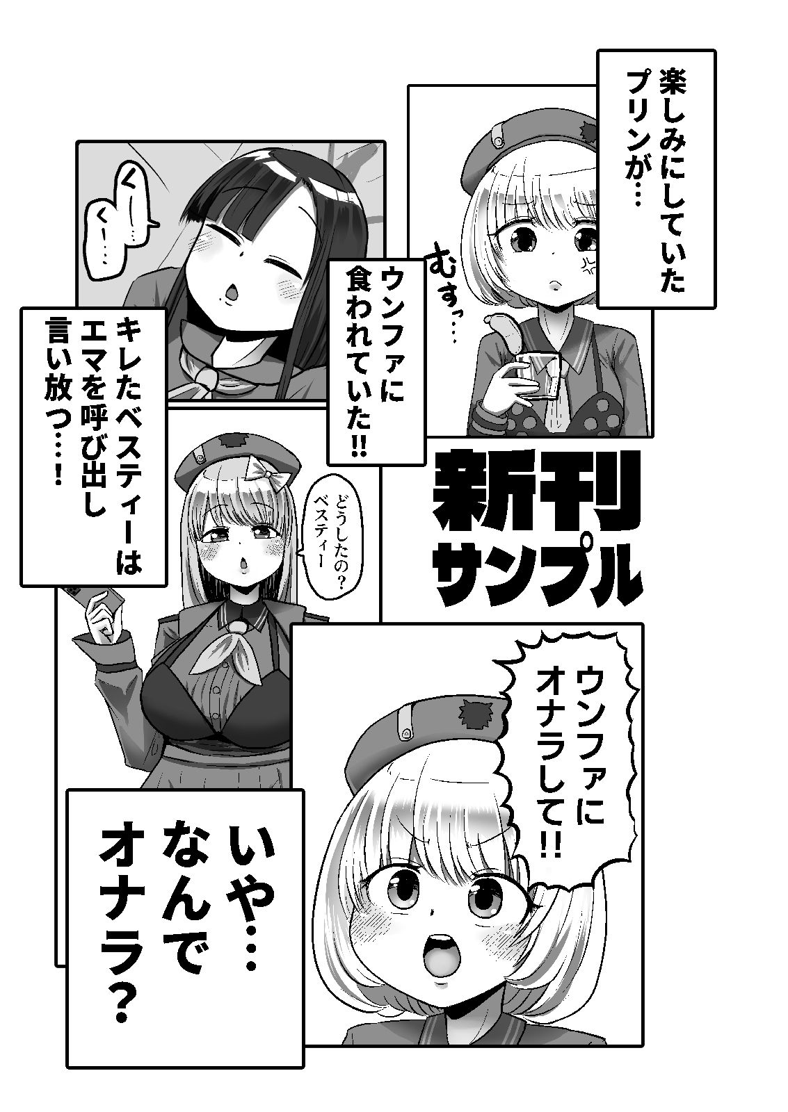 アブゥゥゥッ！！ソルート - サンプル画像 2