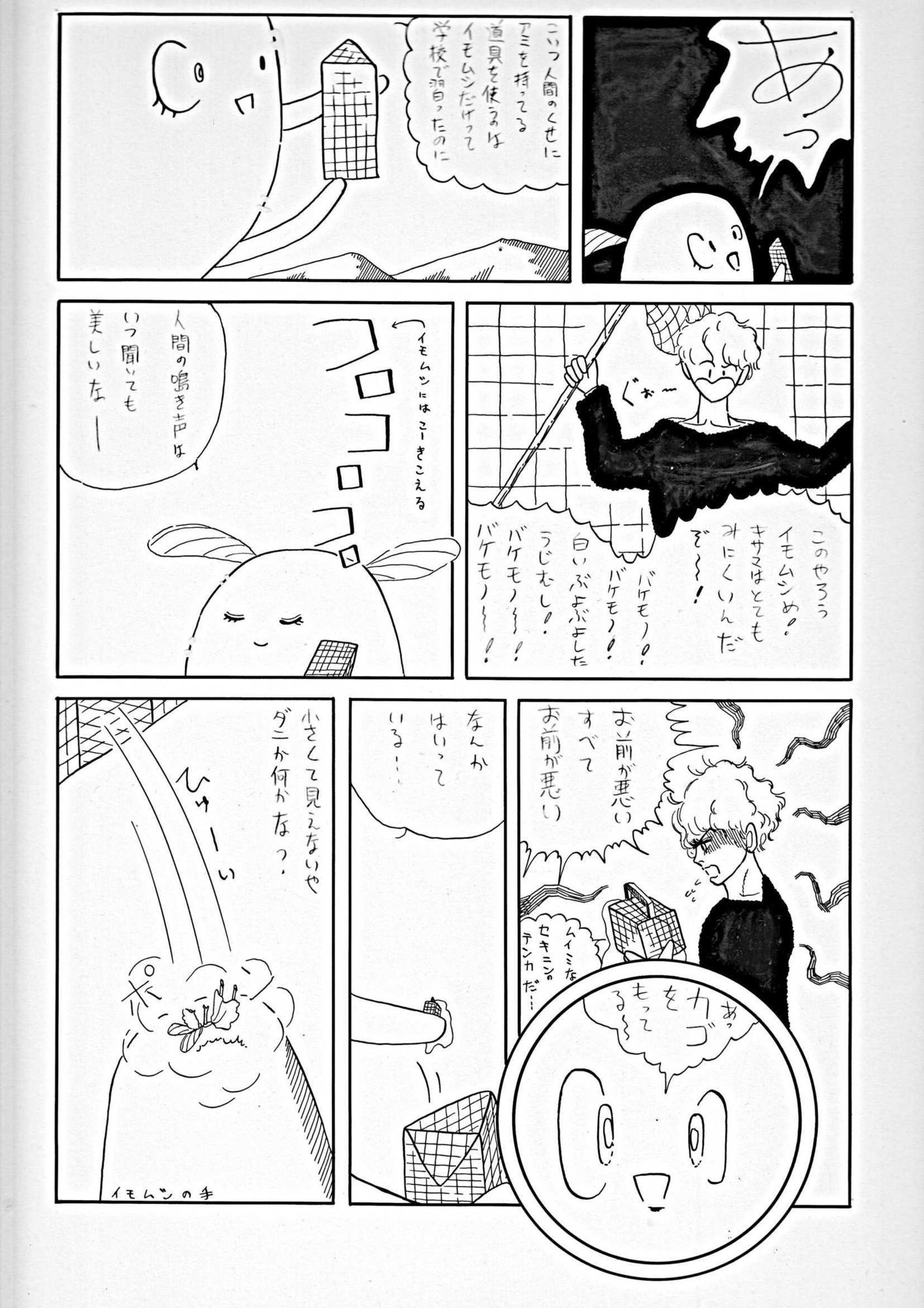 未発表作品『ゴロゴロ』1982年  -  神田森莉 - サンプル画像 2