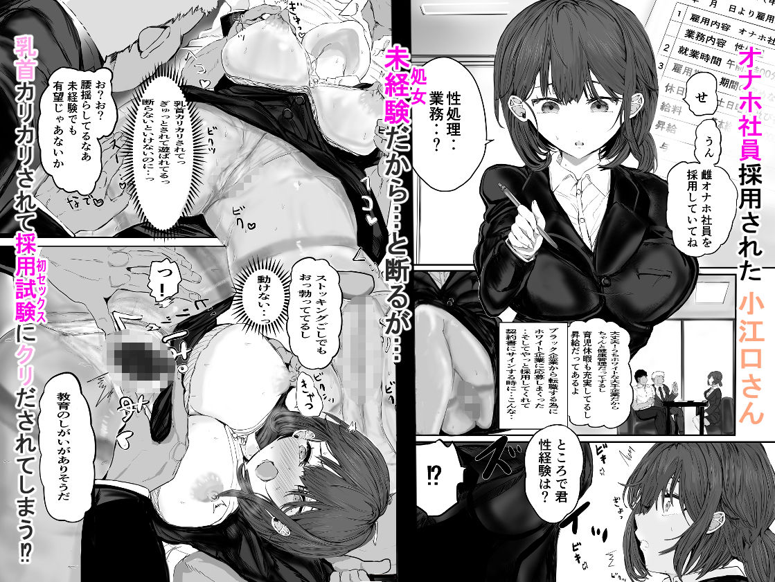 ブラック企業からオナホ社員に転職しましたが毎日ハッピーです！ - サンプル画像 1