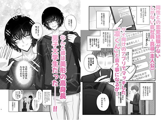 凛くんは甘やかしたいし甘えたい - サンプル画像 1