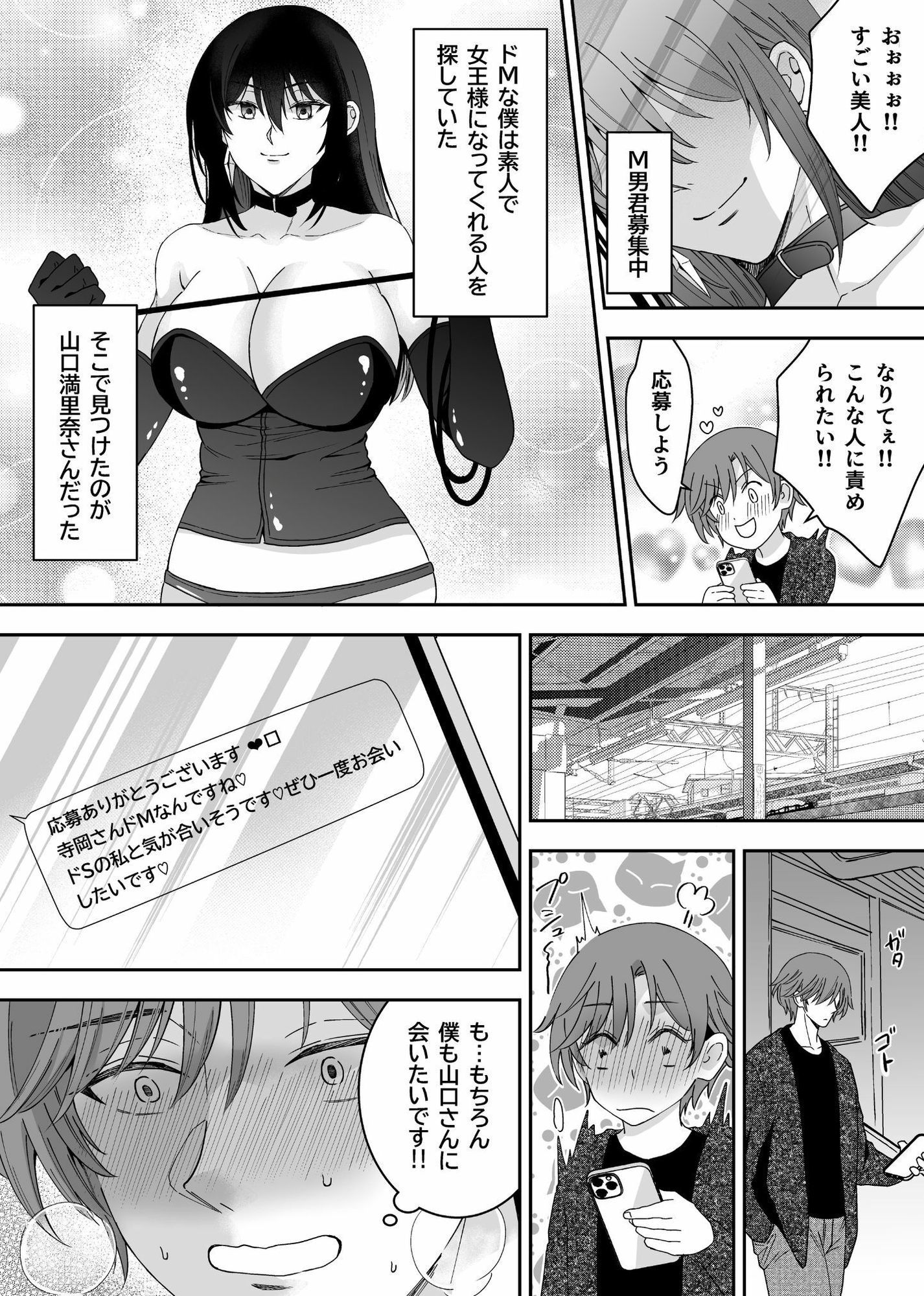 M男狩り  SNSで出会った素人女王様は凄かった - サンプル画像 2