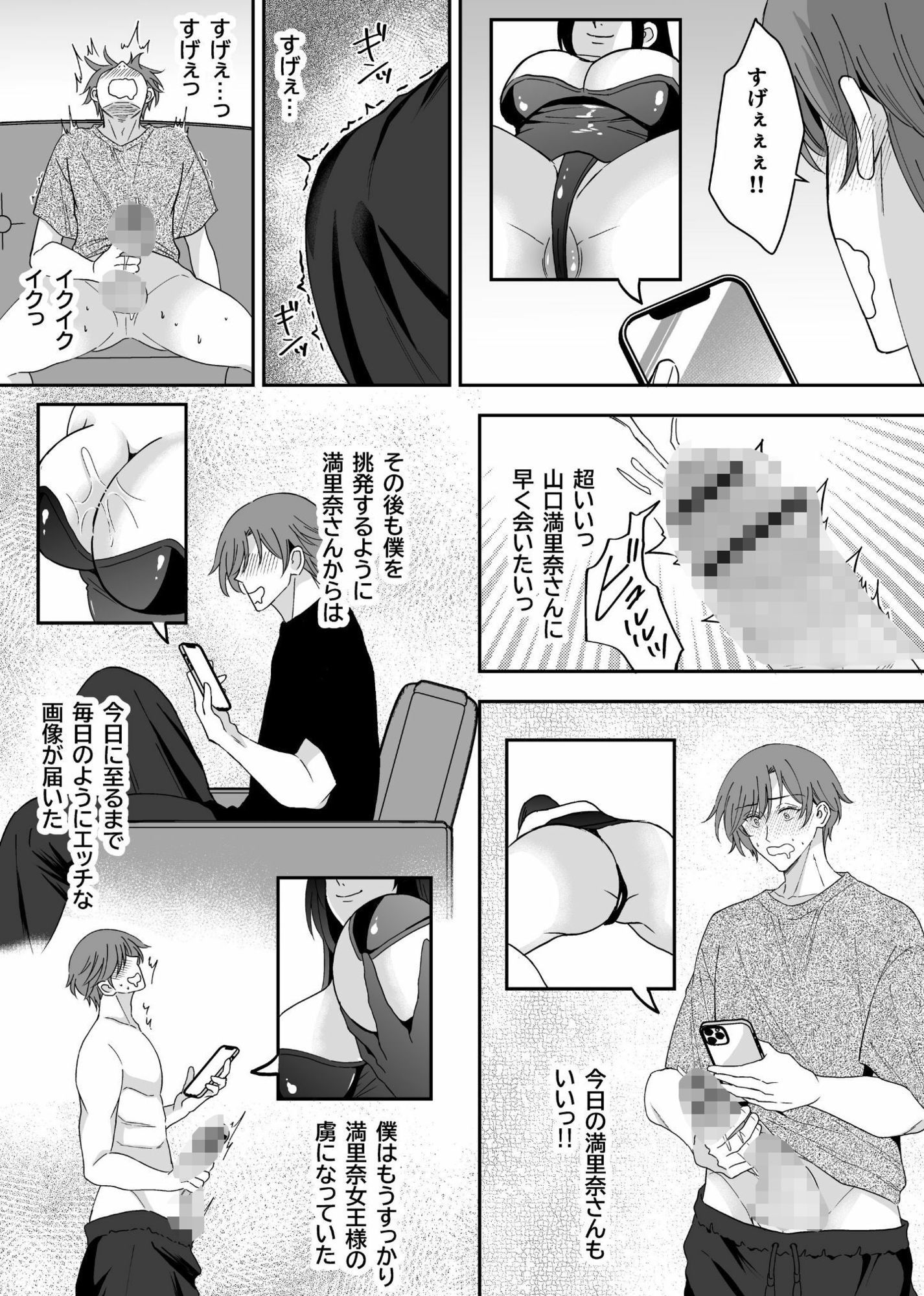 M男狩り  SNSで出会った素人女王様は凄かった - サンプル画像 3