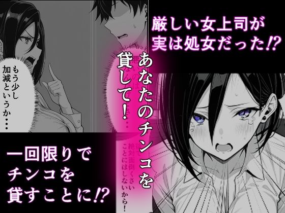 行き遅れ女上司にチンコ貸す話1 - サンプル画像 1