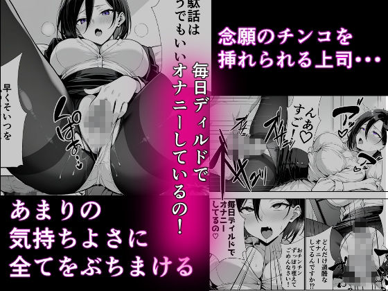 行き遅れ女上司にチンコ貸す話1 - サンプル画像 3