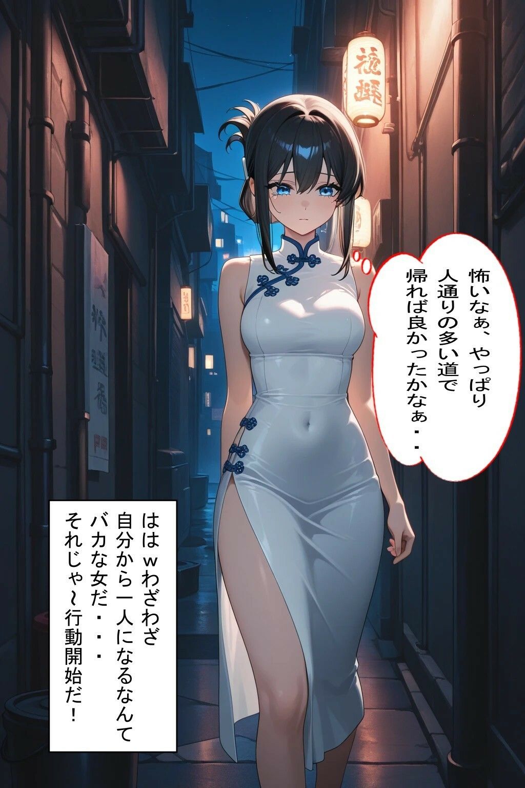 路地裏の一夜 1  （はーと）チャイナドレス美女を強襲（はーと） - サンプル画像 2