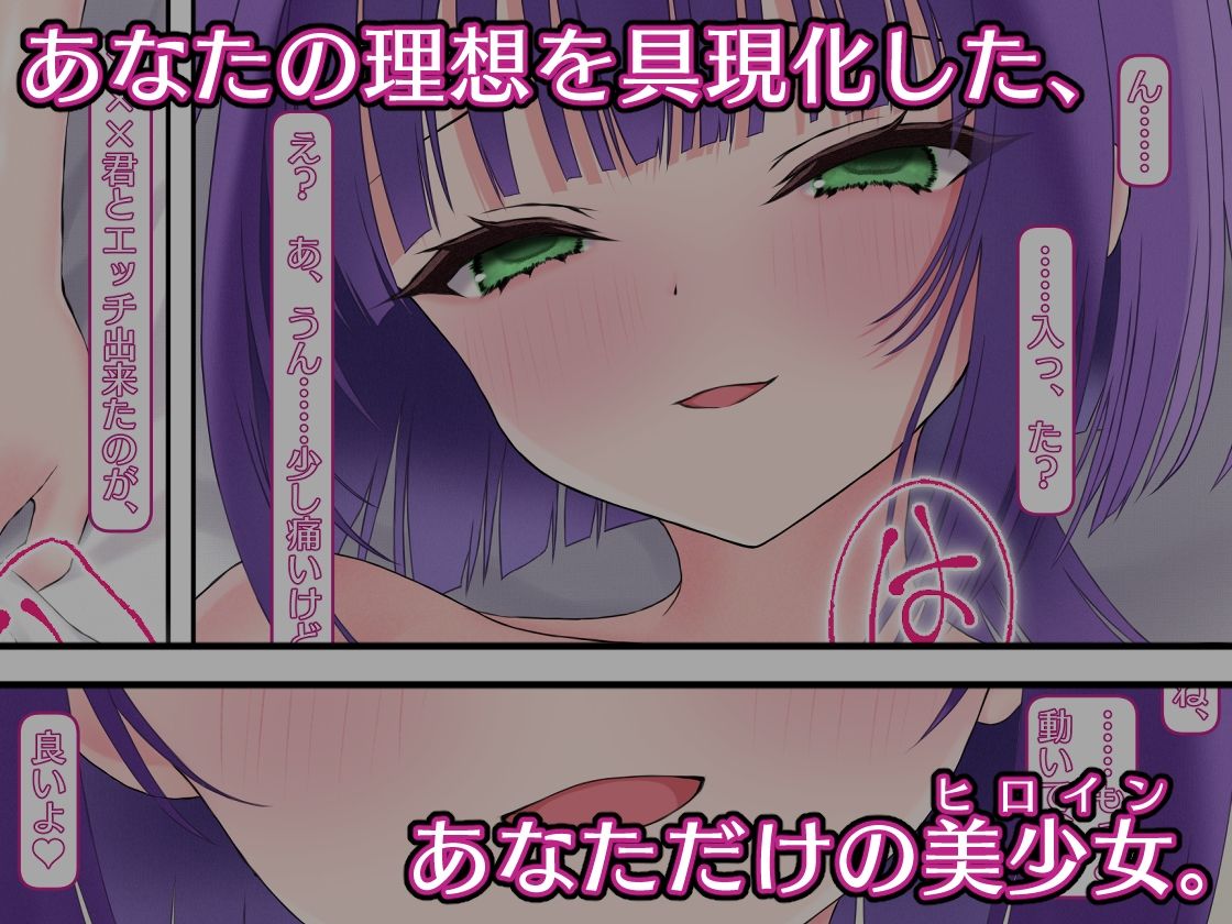 【真・美少女生成計画】サマリー - サンプル画像 2