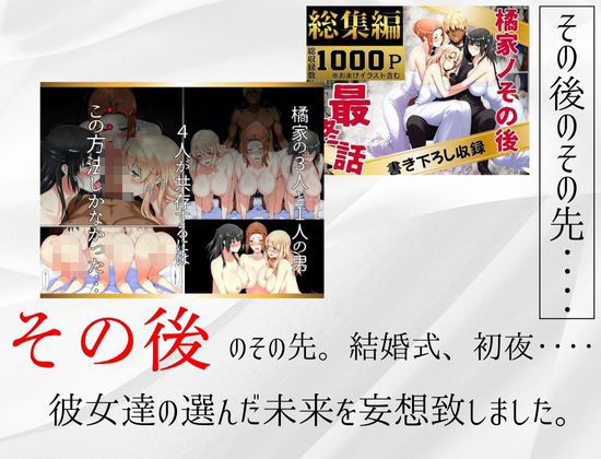 橘家の花嫁たち  私たちの幸せ見つけました。 - サンプル画像 1