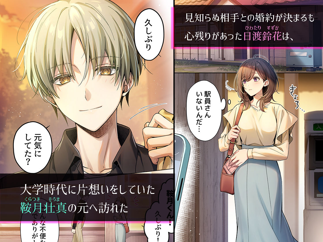 終電を逃した夜、ずっと好きだった人と… - サンプル画像 1