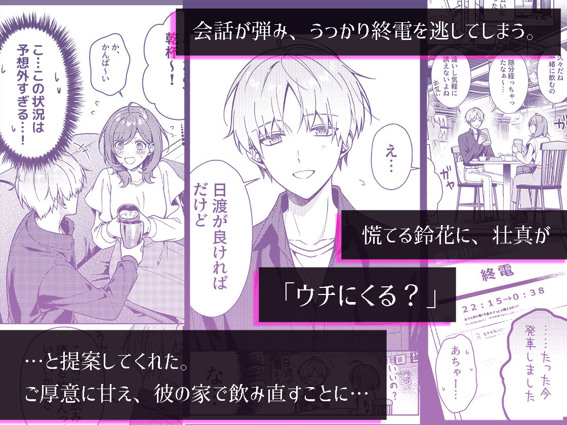 終電を逃した夜、ずっと好きだった人と… - サンプル画像 2