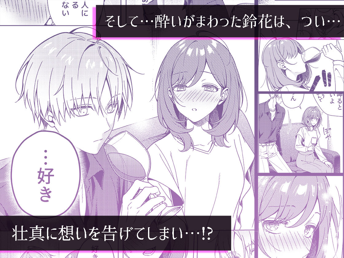 終電を逃した夜、ずっと好きだった人と… - サンプル画像 3