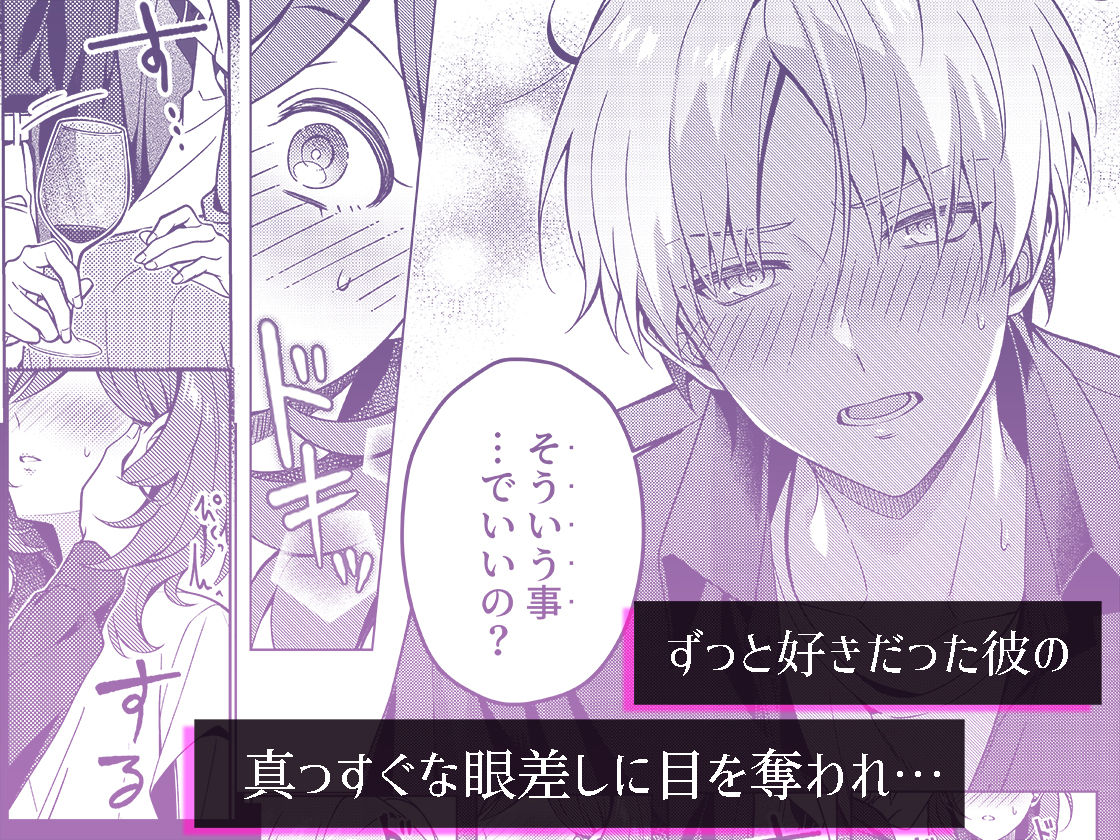 終電を逃した夜、ずっと好きだった人と… - サンプル画像 4