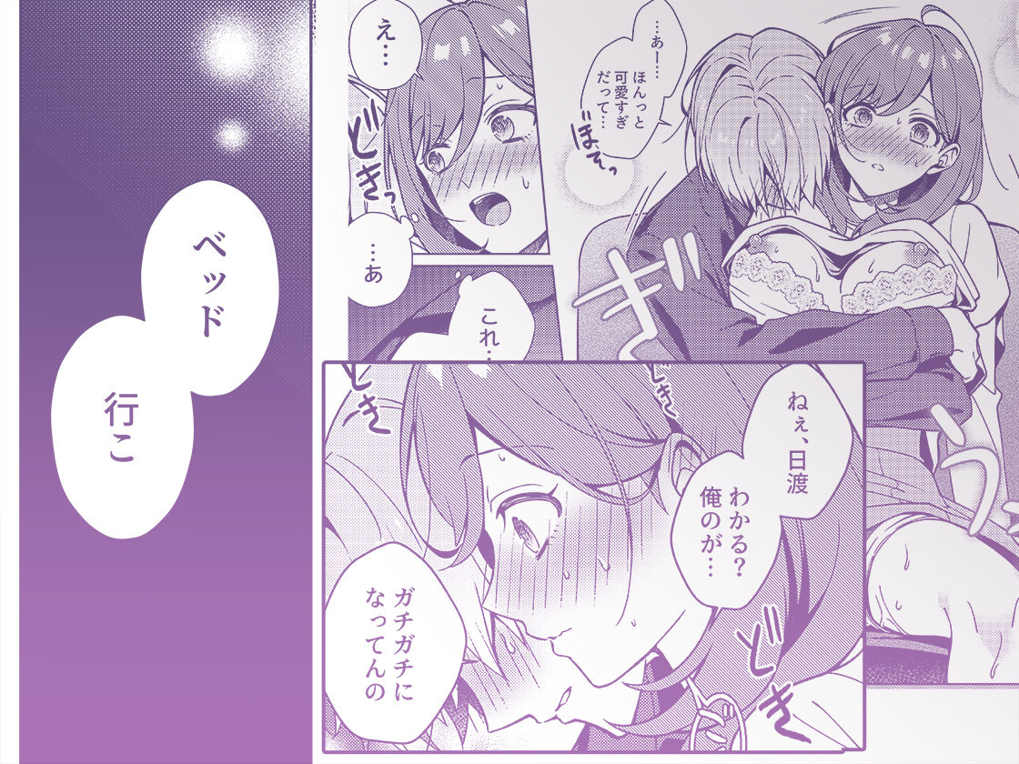 終電を逃した夜、ずっと好きだった人と… - サンプル画像 7