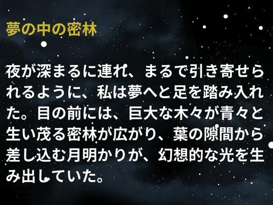 夜露に濡れた夢の標本 - サンプル画像 4