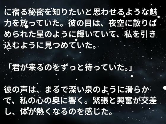 夜露に濡れた夢の標本 - サンプル画像 7