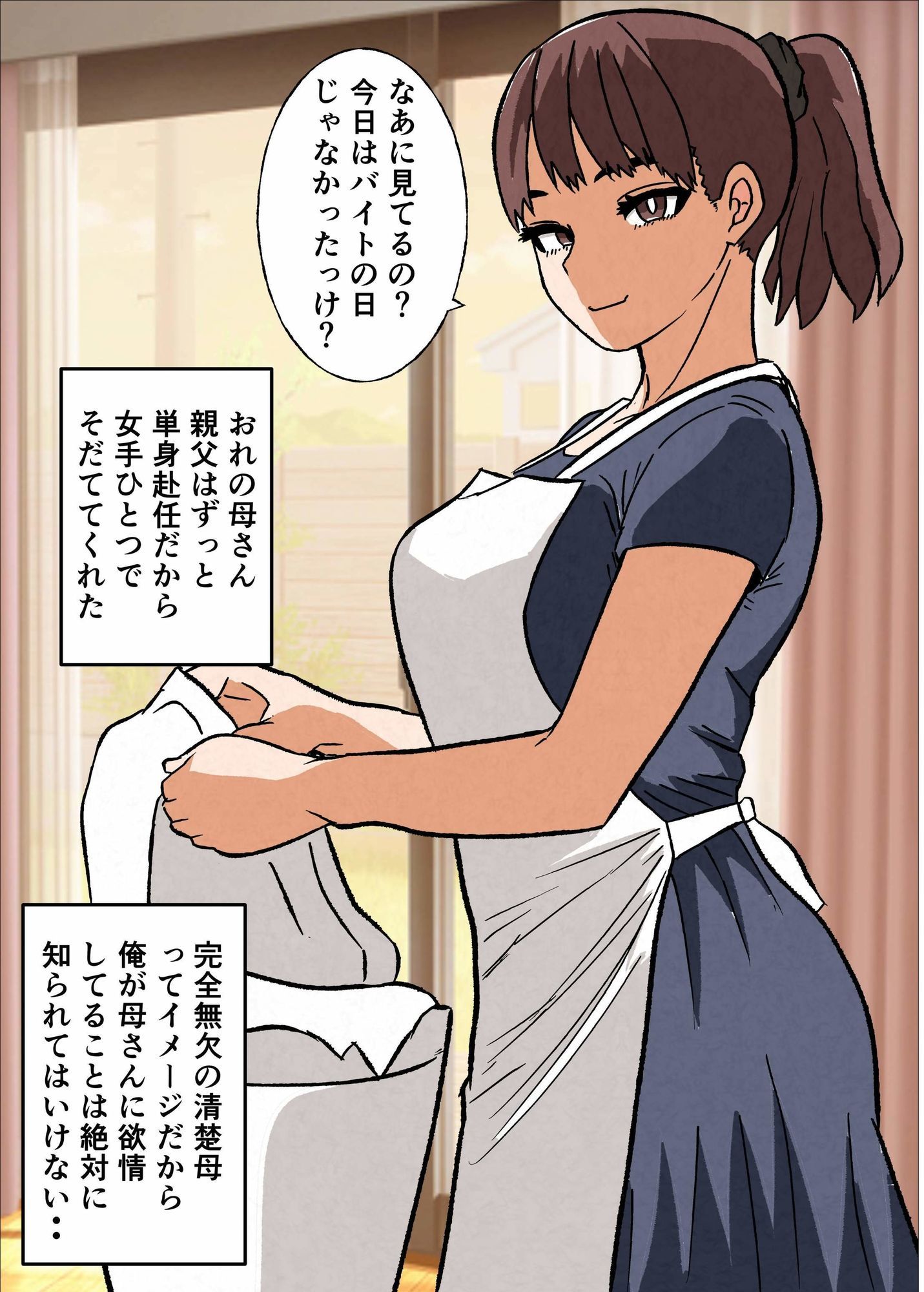 俺の清楚母さんがオナニーしていたので - サンプル画像 1