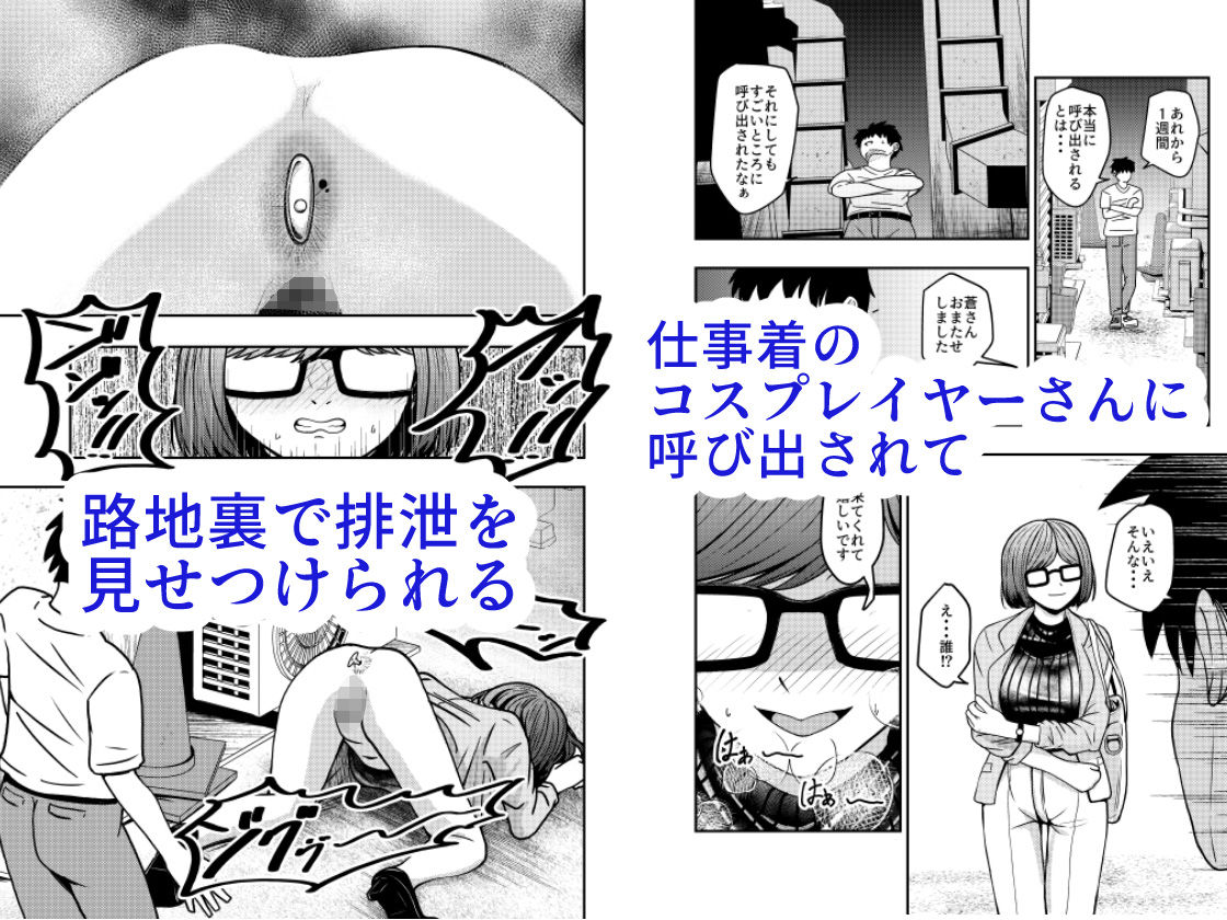 コスプレイヤーさんにおならとうんこしてもらう話 - サンプル画像 3