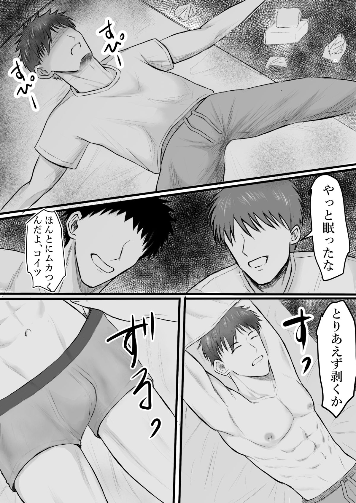 昏●下克上メス堕ちレ●プ - サンプル画像 1