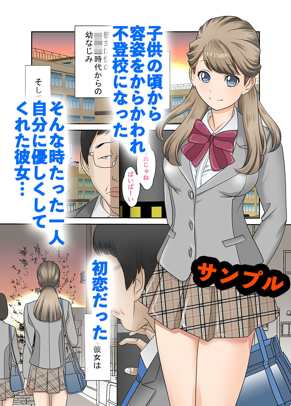 もしもあの子に媚薬を飲ませたら  3話パック - サンプル画像 1